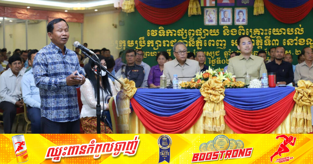 ប្រជាពលរដ្ឋនៅខណ្ឌមានជ័យ ស្នើឱ្យអាជ្ញាធរជួយរឹតបន្ដឹងអ្នកដើររើសអេតចាយពេលយប់ ធ្វើលូបង្ហូរទឹកសំអុយ និងពន្លឿនផ្ដល់ប្លង់រឹងកម្មសិទ្ធិដី