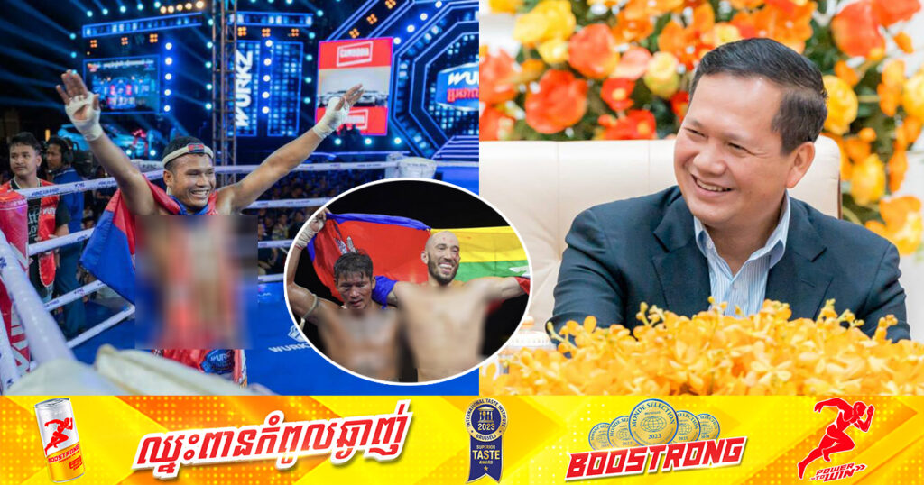 សម្ដេចធិបតី ហ៊ុន ម៉ាណែត មានមោទនភាពចំពោះ កីឡាប្រដាល់ជាតិ និងអន្តរជាតិ ដែលបានខិតខំប្រកួតប្រជែងយ៉ាងស្វិតស្វាញ​ ក្នុងស្មារតីកីឡានិងមិត្តភាព