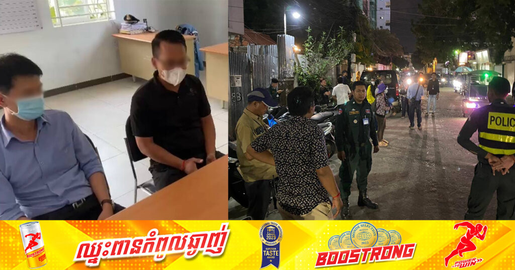 ស្នងការដ្ឋាននគរបាលរាជធានីភ្នំពេញ បំភ្លឺករណីបង្ខាំងមនុស្សដោយខុសច្បាប់ បុគ្គលិកនៅមជ្ឈមណ្ឌលបណ្តុះបណ្តាល ក្នុងសង្កាត់ចតុមុខ