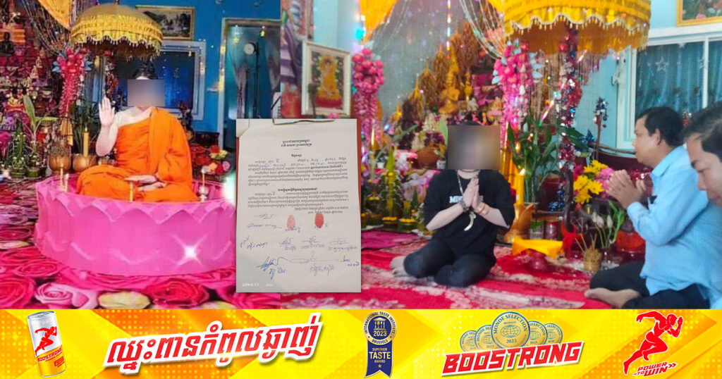 ស្ដ្រីជាគ្រូទស្សន៍ទាយ ដែលយកស្បង់ចីវររបស់ព្រះសង្ឃ មកស្លៀកអង្គុយក្នុងចានផ្កាឈូក ត្រូវបានអាជ្ញាធរខេត្តក្រចេះ ចុះអប់រំ និងធ្វើកិច្ចសន្យាបញ្ឈប់សកម្មភាពបែបនេះ