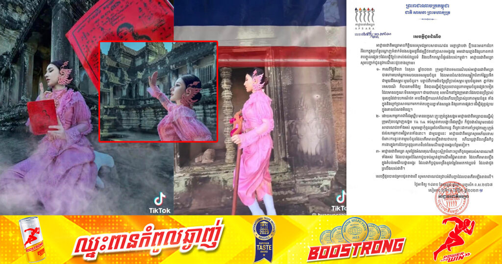 អាជ្ញាធរជាតិអប្សរា បកស្រាយករណីនារីទេសចរបរទេសម្នាក់ ថតវីដេអូនៅប្រាសាទអង្គរ ដែលមានរូបភាពខ្លឹមសារប៉ះពាល់ដល់វប្បធម៌ និងបេតិកភណ្ឌរបស់កម្ពុជា