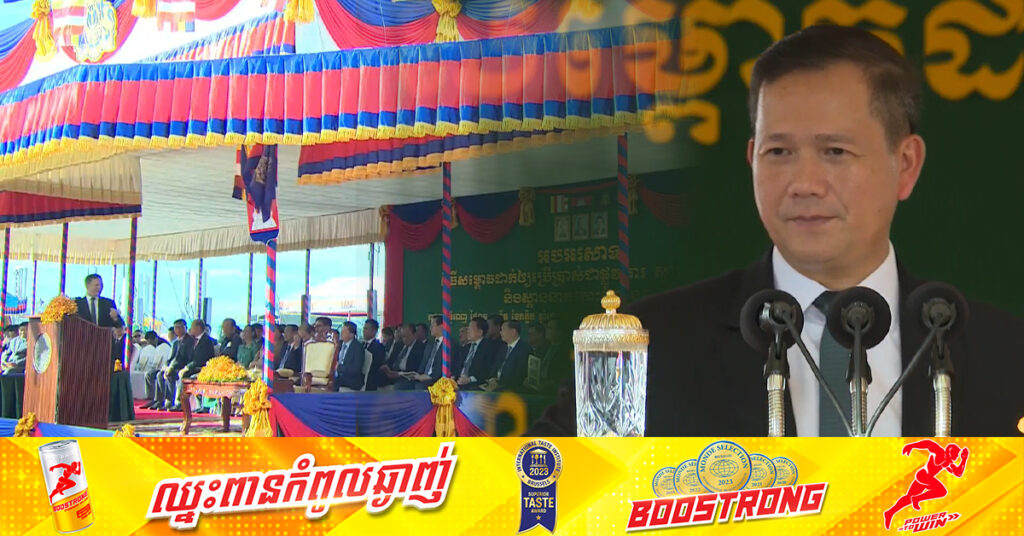សម្ដេចធិបតី ហ៊ុន ម៉ាណែត គូសបញ្ជាក់ថា ពេលនេះ អ្នកបាញ់បោះនៅគិរីរម្យ ៤នាក់ ត្រូវបានដកចេញពីក្របខណ្ឌហើយ