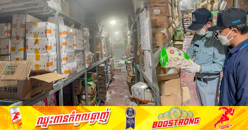 មន្រ្តីជំនាញ ក.ប.ប. រកឃើញទីតាំងស្ដុកទុក និងចែកចាយសាច់បង្កកមួយកន្លែងនៅខណ្ឌសែនសុខ ពុំអនុលោមភាពតាមលក្ខខណ្ឌតម្រូវសុវត្ថិភាពម្ហូបអាហារ