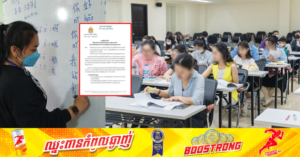 ក្រសួងអប់រំ ប្រកាសជ្រើសរើសមន្ត្រីជាប់កិច្ចសន្យាបង្រៀនភាសាចិនចំនួន ២០នាក់ សម្រាប់កម្មវិធីរៀនភាសាចិន នៅតាមគ្រឹះស្ថានមធ្យមសិក្សាសាធារណៈ