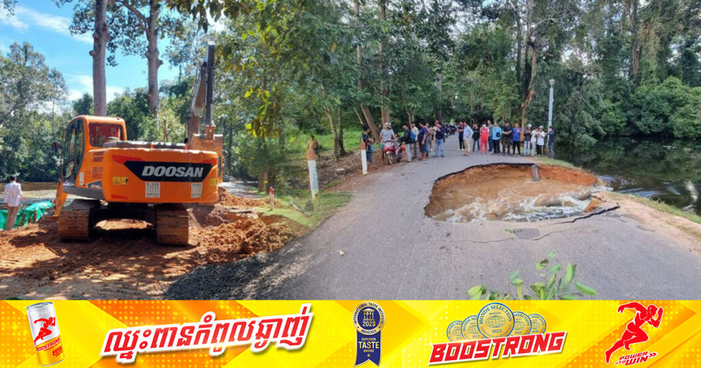 មន្រ្តីអាជ្ញាធរជាតិអប្សរា កំពុងមមាញឹកជួសជុលវិថីព្រះនរោត្ដមសីហមុនី ជាផ្លូវឆ្ពោះទៅតំបន់អង្គរ បន្ទាប់ពីត្រូវបានទឹកហូរច្រោះដីកាច់ផ្ដាច់ប្រវែងបីម៉ែត្រ