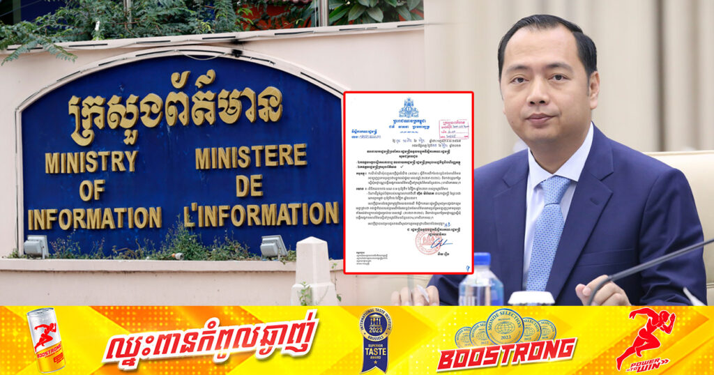 ឯកឧត្តម នេត្រ ភក្ត្រា រដ្ឋមន្ត្រីក្រសួងព័ត៌មាន សូមជូនដំណឹងល្អ សម្រាប់បងប្អូនសារព័ត៌មានអនឡាញទាំងអស់