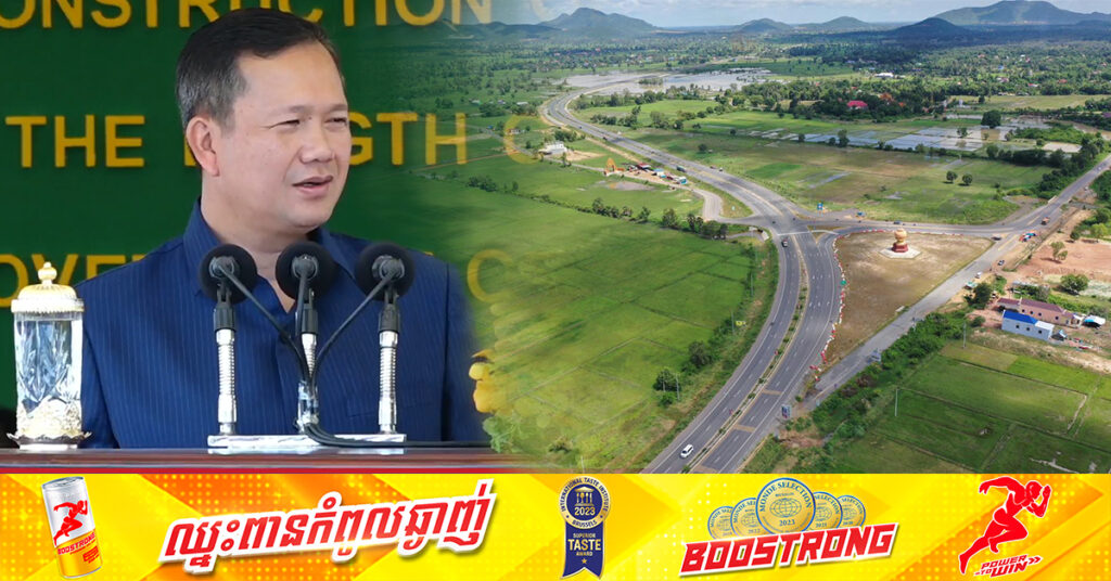 សម្ដេចធិបតី នាយករដ្ឋមន្រ្តី ណែនាំឱ្យក្រសួងសាធារណការ និងអាជ្ញាធរគ្រប់ជាន់ថ្នាក់ថែទាំផ្លូវជាតិទាំងអស់ឱ្យបានល្អប្រសើរ បើមានការខូចខាតត្រូវប្រញាប់ជួសជុលឱ្យបានឆាប់រហ័ស