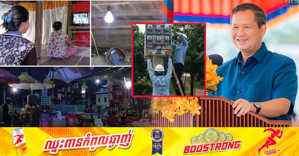 សម្តេចធិបតី ហ៊ុន ម៉ាណែត ថ្លែងថា នៅឆ្នាំនេះរាជរដ្ឋាភិបាលត្រៀម ១០០លានដុល្លារ សម្រាប់ជួយទប់ទល់ការឡើងថ្លៃអគ្គិសនី រដ្ឋសុខចិត្តខាតឱ្យតែពលរដ្ឋទទួលបានតម្លៃទាប