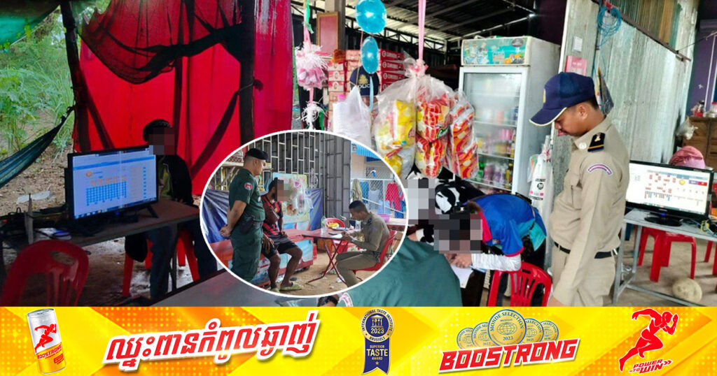 កម្លាំងសមត្ថកិច្ច ចុះបង្ក្រាបទីតាំងឆ្នោតឡូតូ ដែលមានបង្កប់ល្បែងស៊ីសងខុសច្បាប់ចំនួន ២៨ទីតាំង នៅខេត្តបន្ទាយមានជ័យ