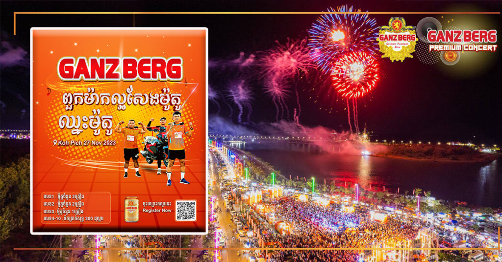 GANZBERG ធ្វើអោយផ្អើលស្រុកខ្មែរទៀតហើយ!