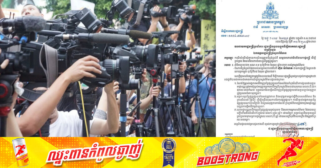 រាជរដ្ឋាភិបាល ឱ្យអាជីវកម្មប្រព័ន្ធផ្សព្វផ្សាយទាំងអស់ ដែលកំពុងដំណើរការផ្សាយដោយគ្មានអាជ្ញាបណ្ណ ត្រូវមកសុំច្បាប់អនុញ្ញាតប្រកបអាជីវកម្មពីក្រសួងព័ត៌មាន ដោយទុករយៈពេល ៣ខែ