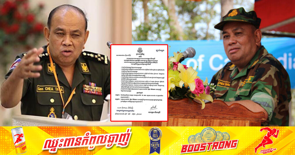 ព្រះមហាក្សត្រ ចេញព្រះរាជក្រឹត្យតែងតាំងមុខតំណែង ឯកឧត្តម នាយឧត្ដមសេនីយ៍ ជា តារា ជារដ្ឋលេខាធិការ នៃក្រសួងការពារជាតិ