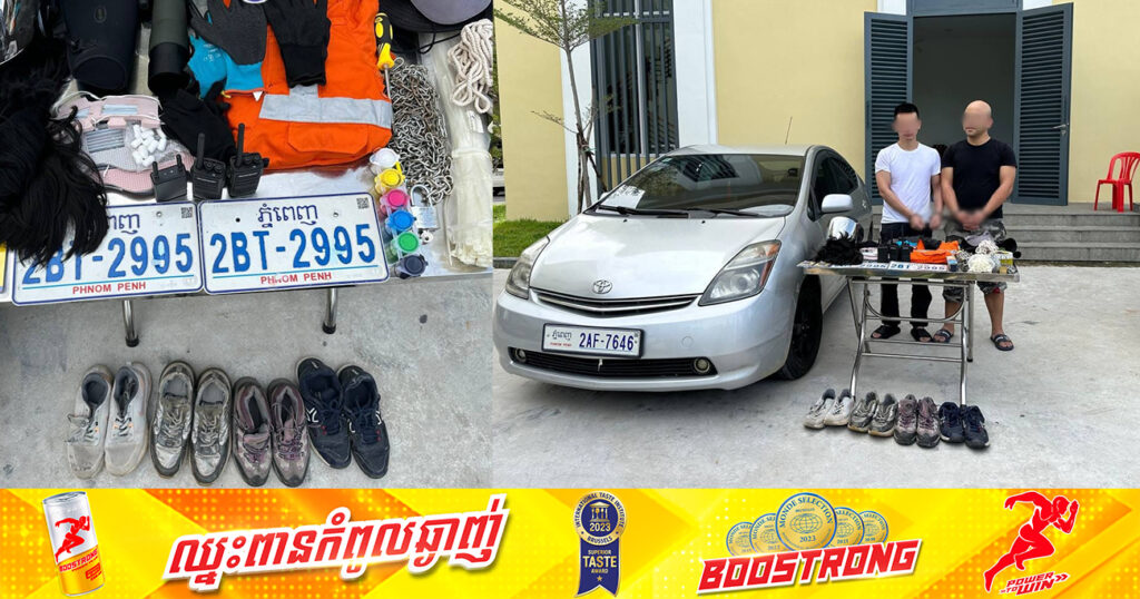 ជនសង្ស័យជាជនជាតិចិន ២នាក់ ពាក់ព័ន្ធករណីចាប់បង្ខាំងមនុស្សដោយខុសច្បាប់ និងជំរិតទារប្រាក់ ត្រូវបានកម្លាំងសមត្ថកិច្ចឃាត់ខ្លួន
