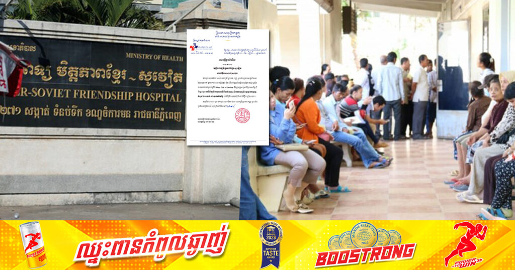 មន្ទីរពេទ្យមិត្តភាពខ្មែរ-សូវៀត និងក្រុមគ្រូពេទ្យមកពីសិង្ហបុរី នឹងព្យាបាលជំងឺមាត់-ធ្មេញជូនប្រជាពលរដ្ឋចំនួន ២០០នាក់ ដោយឥតគិតថ្លៃ ចាប់ពីថ្ងៃទី១៥ ដល់ថ្ងៃទី១៧ ខែវិច្ឆិកានេះ