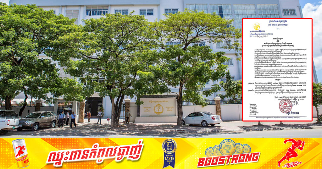 ក្រសួងសុខាភិបាល សម្រេចបិទហាងថែរក្សាសម្ផស្ស ប៉ាស្ទ័រ Institute នៅផ្លូវម៉ៅសេទុង ដោយមូលហេតុពុំមានច្បាប់អនុញ្ញាតពីក្រសួង