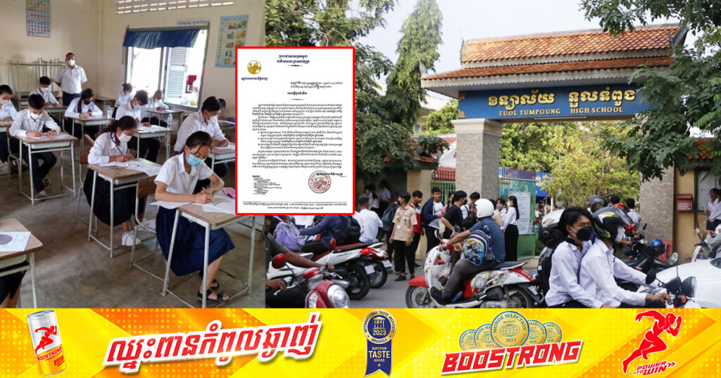 រដ្ឋបាលរាជធានីភ្នំពេញ ប្រកាសឱ្យផ្អាកជាបណ្តោះអាសន្ន ចំពោះទីតាំងអាជីវកម្មលក់ដូរមួយចំនួននៅជុំវិញមណ្ឌលប្រឡងបាក់ឌុបចាប់ពីថ្ងៃទី៥-៧ ខែវិច្ឆិកា
