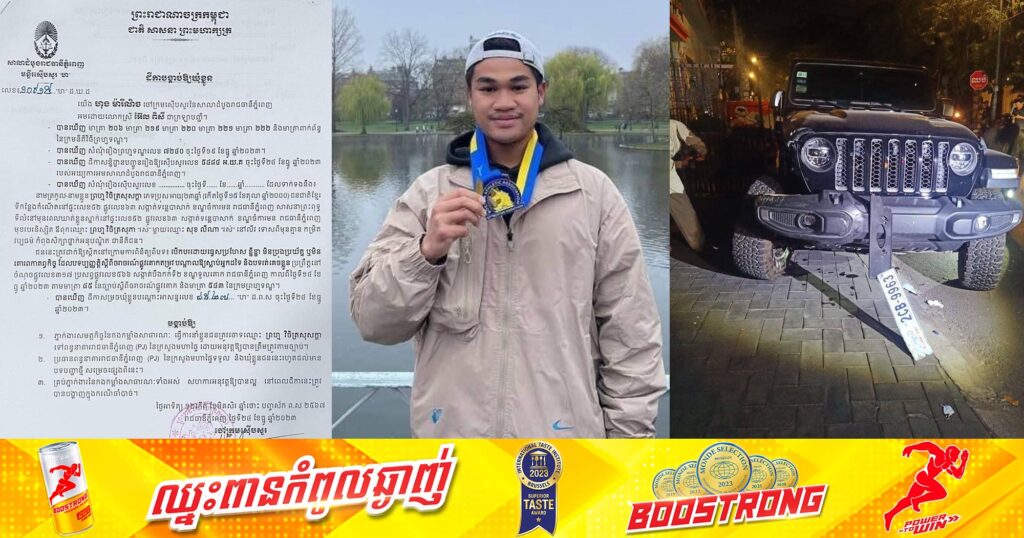 អ្នកបើករថយន្ដ Jeep ដែលបុកមនុស្សបាត់បង់ជីវិតនៅខណ្ឌទួលគោក ពេលនេះត្រូវបានតុលាការសម្រេចឃុំខ្លួន