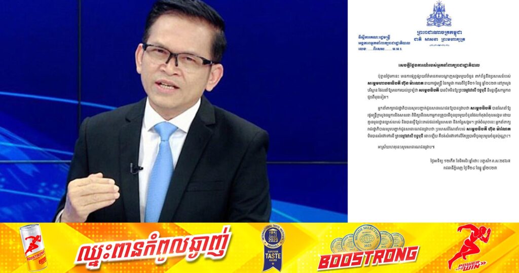 អ្នកនាំពាក្យរាជរដ្ឋាភិបាល៖ ប្រសាសន៍ណែនាំរបស់សម្តេចធិបតី ហ៊ុន ម៉ាណែត ឲ្យក្រសួងធម្មការ និងសាសនា ពិនិត្យមើលសកម្មភាពគ្រូចូលរូបមួយចំនួន គឺមិនបានសំដៅទៅលើ ព្រះអង្គចន្ទមុនី នោះឡើយ