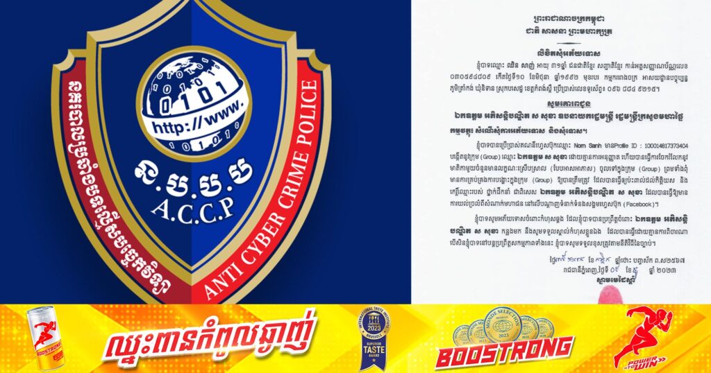 បុរស​ម្នាក់​ត្រូវបាន​ នាយកដ្ឋាន​ប្រឆាំង​បទល្មើស​បច្ចេកវិទ្យា​ ហៅមកសាកសួរបំភ្លឺ​ ករណីក្លែងបន្លំអត្ដសញ្ញាណរបស់​ ឯកឧត្ដម​ អភិសន្ដិបណ្ឌិត​ ស​ សុខា នៅលេីបណ្ដាញសង្គមហ្វេសប៊ុក