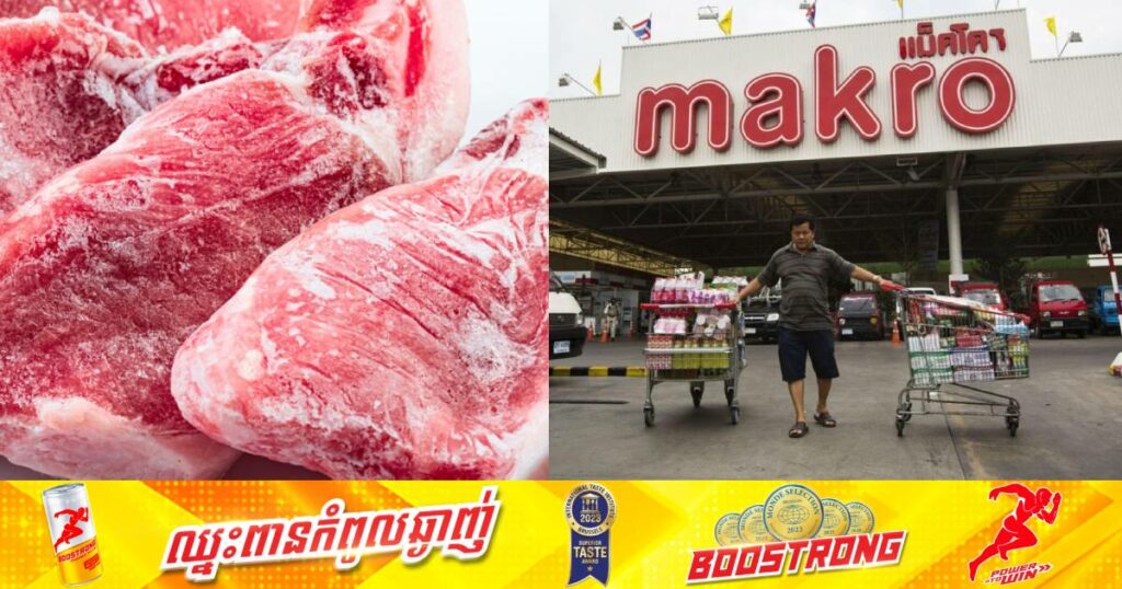 អាជ្ញាធរថៃបង្គាប់ឲ្យផ្សារម៉ាក្រូបកស្រាយអំពីការចោទប្រកាន់ថាបានទិញសាច់ជ្រូកបង្កកខុសច្បាប់