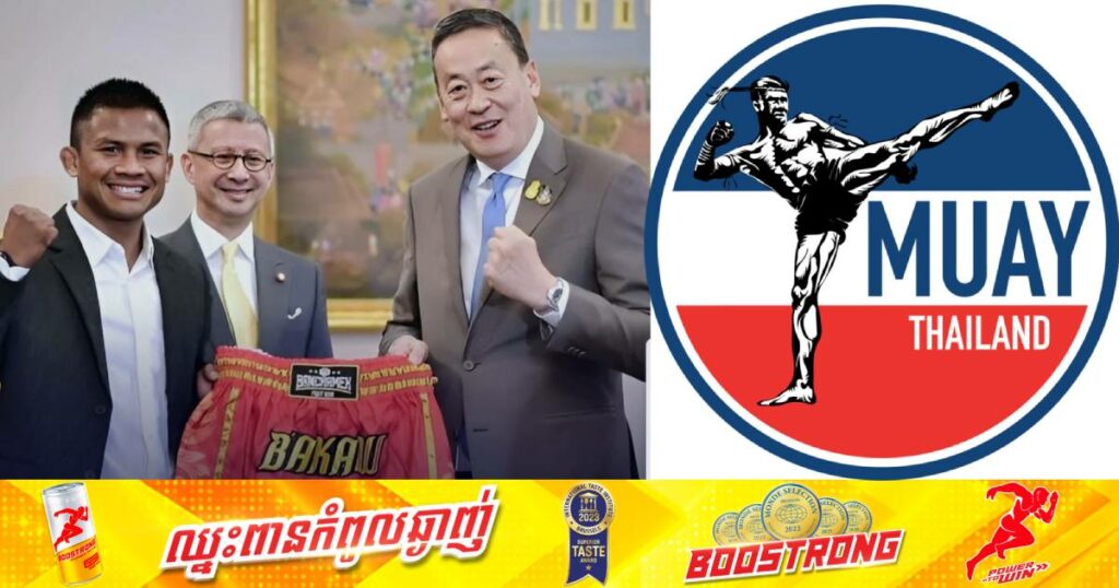 ថៃដាក់ចេញផែនការប្រើប្រាស់ “មួយថៃ” ជាថាមពលទន់ដើម្បីបង្កើនសេដ្ឋកិច្ចជាតិ​ និងគ្រោងបញ្ចូលកីឡានេះក្នុងកម្មវិធីសិក្សានៅតាមសាលារៀន