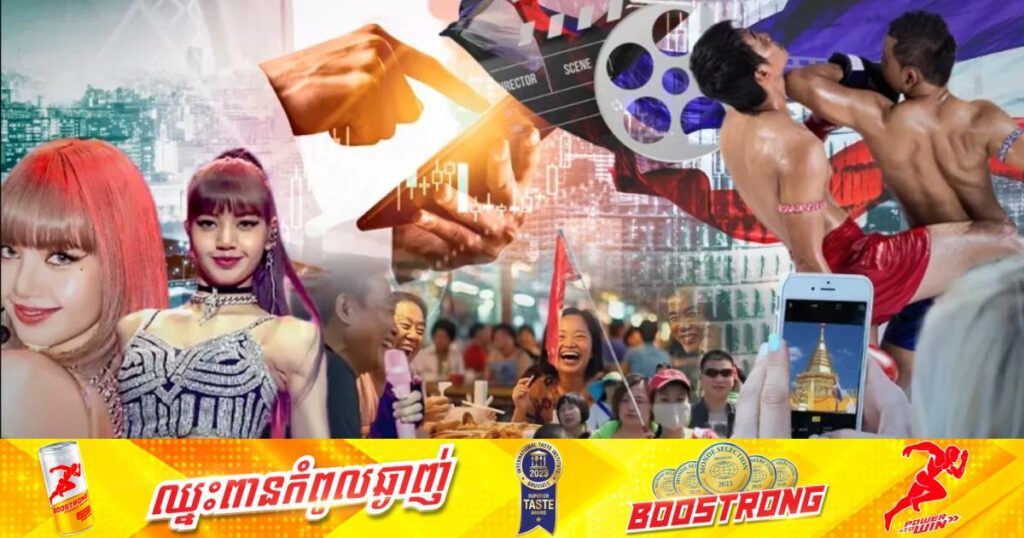 ថៃដាក់ចេញគោលនយោបាយ “គ្រួសារមួយ ថាមពលទន់មួយ” ដើម្បីស្វែងរកប្រាក់ចំណូលជូនជាតិឲ្យបានជាង ១០០ពាន់លានដុល្លារក្នុងមួយឆ្នាំ