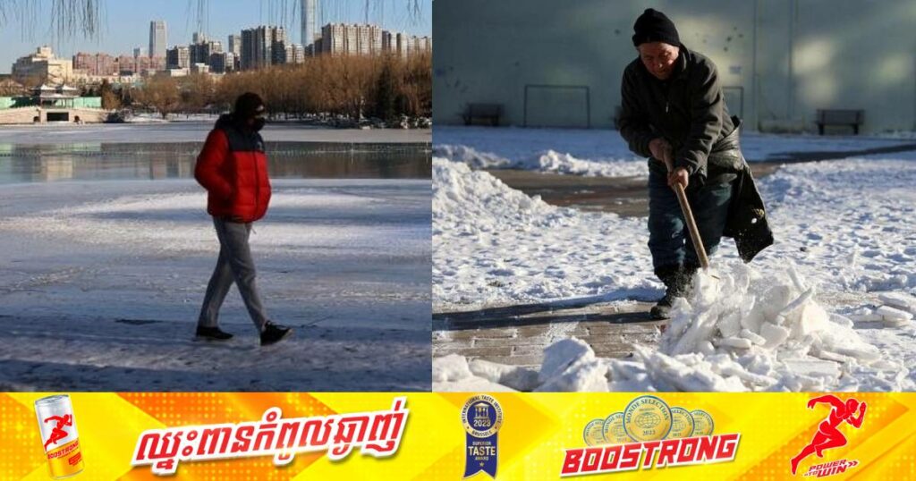 ទីក្រុងប៉េកាំងបានកត់ត្រាសីតុណ្ហភាពធ្លាក់ចុះក្រោមសូន្យយូរបំផុត ខណៈនៅភាគខាងជើងប្រទេសចិនសីតុណ្ហភាពបានធ្លាក់ចុះរហូតដល់ -៤០អង្សាសេ