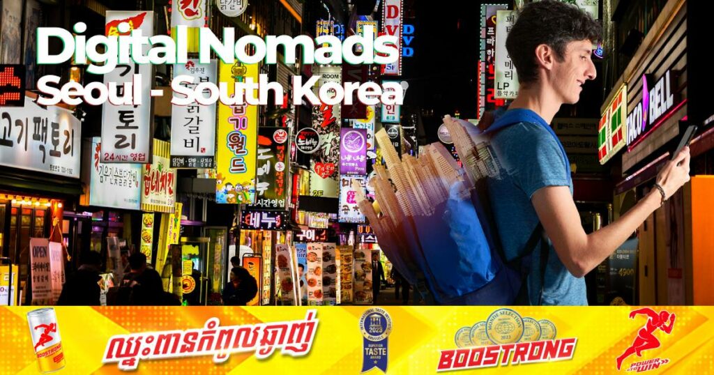 កូរ៉េខាងត្បូងដាក់ឲ្យប្រើប្រាស់ទិដ្ឋការ “Digital Nomad” ដែលអនុញ្ញាតឲ្យជនបរទេសមកស្នាក់នៅក្នុងប្រទេសខ្លួនបានរហូតដល់ ២ឆ្នាំ