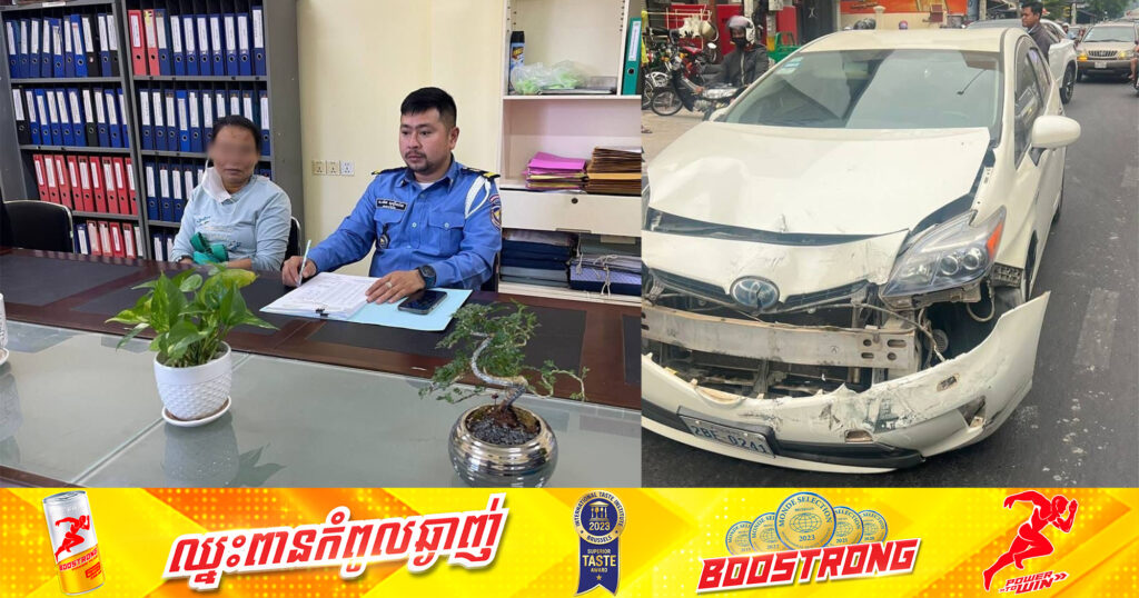 ស្ត្រីម្នាក់បើកបររថយន្តបង្កគ្រោះថ្នាក់ចរាចរណ៍ បុកម៉ូតូបណ្តាលឱ្យបុរសម្នាក់បាត់បង់ជីវិត នៅខណ្ឌសែនសុខ បានចូលខ្លួនមកសារភាពនៅស្នងការដ្ឋាននគរបាលរាជធានីភ្នំពេញ