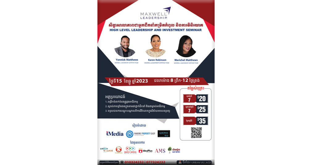 សិក្ខាសាលាភាពជាអ្នកដឹកនាំកម្រិតកំពូល និងការវិនិយោគ High-Level Leadership and Investment Seminar