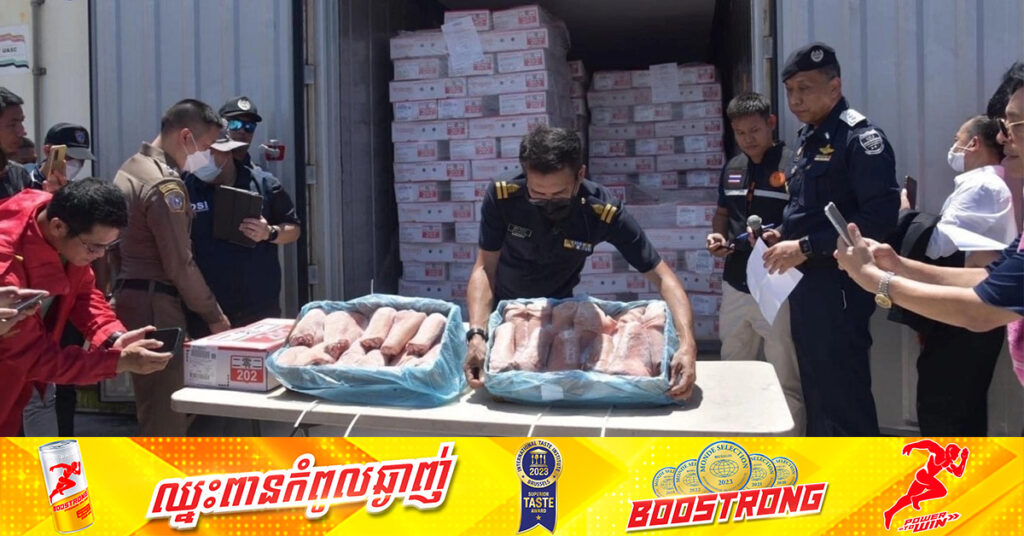 អាជ្ញាធរថៃសម្រេចចោទប្រកាន់ជនសង្ស័យ ២២រូបជុំវិញករណីរត់ពន្ធសាច់ជ្រូកបង្កកខុសច្បាប់ និងរឹបអូសទ្រព្យសម្បតិ្តពួកគេបានជាង ២,៥លានដុល្លារ