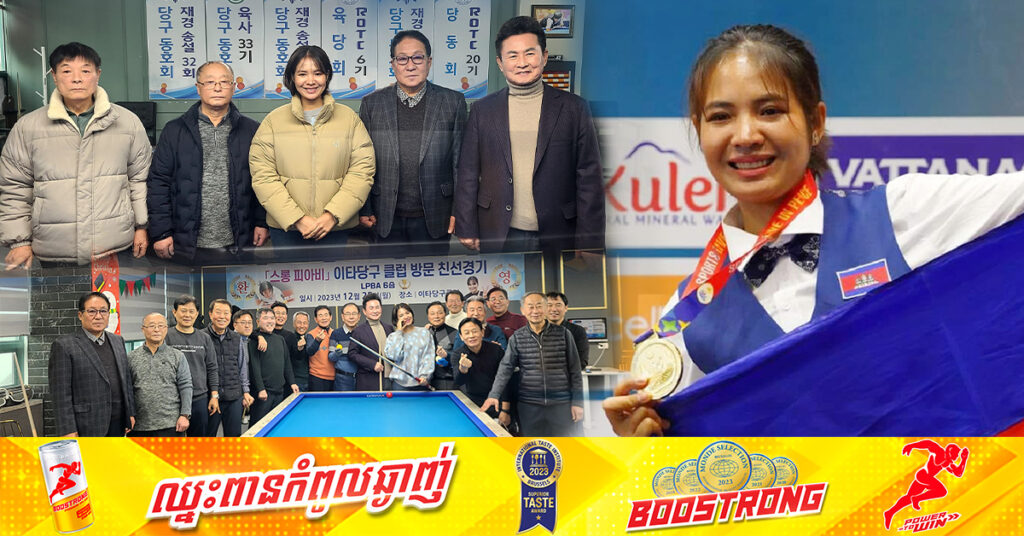 ដំណឹងល្អ! គហបតីនៅកូរ៉េខាងត្បូងមួយក្រុម សម្រេចផ្ដល់អាហារូបករណ៍​ដល់​សិស្ស​និស្សិត​កម្ពុជា​ តាម​រយៈកីឡាការិនីឆ្នើម ស្រួង ភាវី