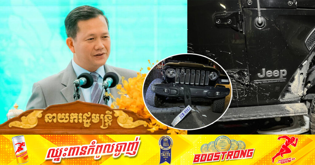 សម្តេចធិបតី ហ៊ុន ម៉ាណែត បញ្ជាឱ្យអនុវត្តនៅនឹងកន្លែងភ្លាមៗ ក្នុងករណីអ្នកបើកបរ បង្កគ្រោះថ្នាក់បាត់បង់ជីវិតអ្នកដទៃ ត្រូវវាយខ្នោះបើមានការតវ៉ាអាងខ្នងដោយមិនចាំបាច់សុំគោលការពីថ្នាក់លើឡើយ