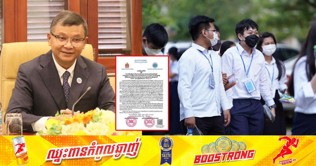 ក្រសួងអប់រំ ប្រកាសដាក់ឱ្យប្រើប្រាស់វិញ្ញាបនបត្របណ្តោះអាសន្នមធ្យមសិក្សាទុតិយភូមិ តាមរយៈ QR Code ស្តង់ដា