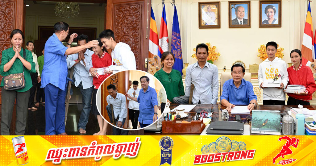 សម្តេចតេជោ ហ៊ុន សែន អនុញ្ញាតឱ្យយុវជន អន ផានិត ដែលជាសិស្សជាប់និទ្ទេសA និងក្រុមគ្រួសារ ចូលជួបនៅភូមិគ្រឹះ