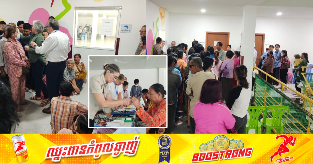 ប្រជាពលរដ្ឋច្រើនកុះករ មកទទួលការពិនិត្យព្យាបាលជំងឺ ដោយឥតគិតថ្លៃ ពីក្រុមគ្រូពេទ្យឯកទេសជនជាតិបារាំង នៅមន្ទីរពេទ្យបង្អែកខេត្តក្រចេះ