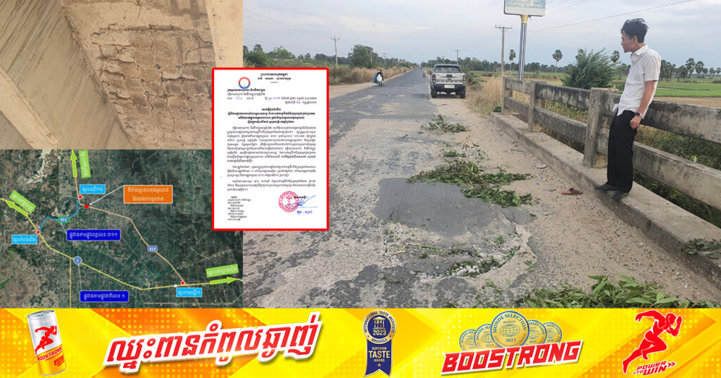 សូមរកផ្លូវវាង! មន្ទីរសារធារណការខេត្តព្រៃវែង ផ្អាកចរាចរណ៍យានយន្តដឹកទំនិញធុនធ្ងន់គ្រប់ប្រភេទលើកំណាត់ផ្លូវខេត្តលេខ៣១៣ ត្រង់ចំណុចគ.ម ១៩+០៧៥ ជាបណ្តោះអាសន្ន