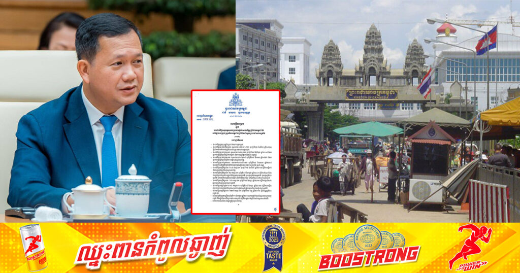 រាជរដ្ឋាភិបាលកម្ពុជា សម្រេចដាក់ឱ្យអនុវត្តសាកល្បងការផ្ដល់សេវាបណ្ណព្រំដែនកម្ពុជា-ថៃ នៅរដ្ឋបាលក្រុង ស្រុកនៃខេត្តជាប់ព្រំដែនថៃ