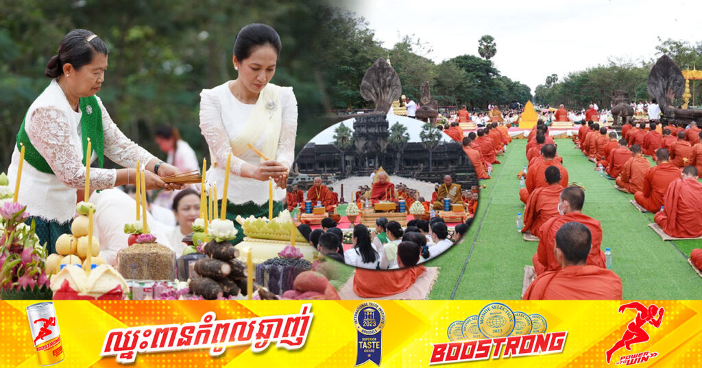 អាជ្ញាធរជាតិអប្សរា រៀបចំពិធីបួងសួង និងរាប់បាត្រព្រះសង្ឃ ១៣១អង្គបើកព្រឹត្តិការណ៍រំលឹកគុណអង្គរឆ្នាំទី៣