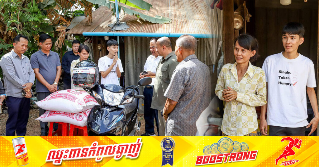ស្នងការខេត្ដកំពត នាំយកម៉ូតូ និងអំណោយរបស់ឯកឧត្តមអភិសន្តិបណ្ឌិត ស សុខា ជូនប្អូនប្រុស ម៉ៅ កើន ជាប់និទ្ទេស A ដែលមានជីវភាពខ្សត់ខ្សោយខ្លាំង