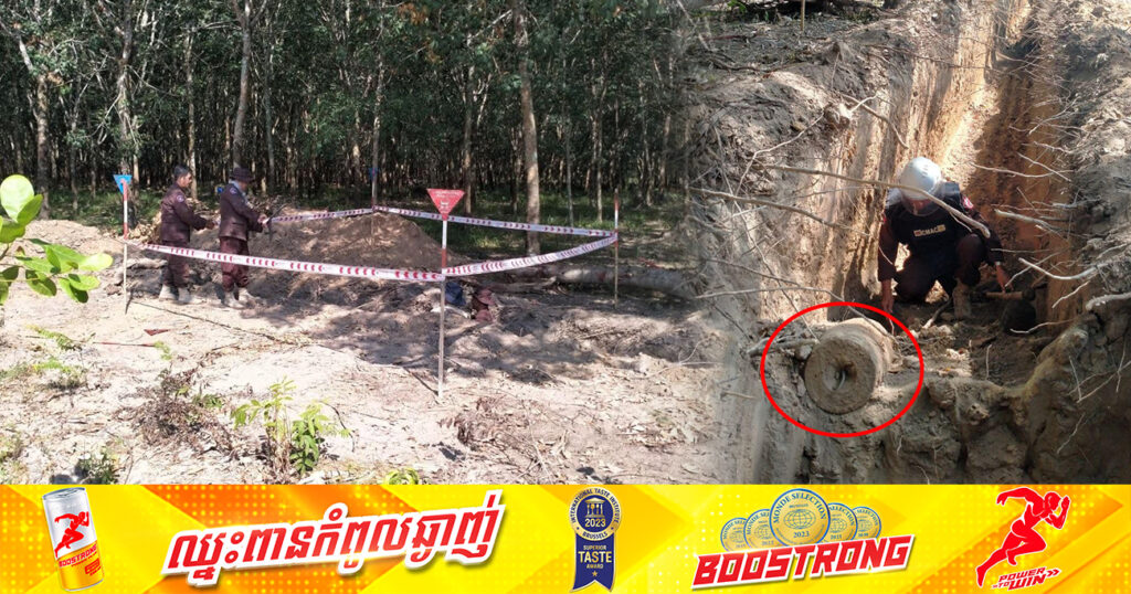 រកឃើញគ្រាប់ទម្លាក់ពីយន្តហោះប្រភេទ MK82 ចំនួន២គ្រាប់ ទម្ងន់ប្រមាណ២៣០គីឡូក្រាម  ត្រូវបានកម្លាំងជំនាញCMAC ដោះបន្សាបដោយជោគជ័យ