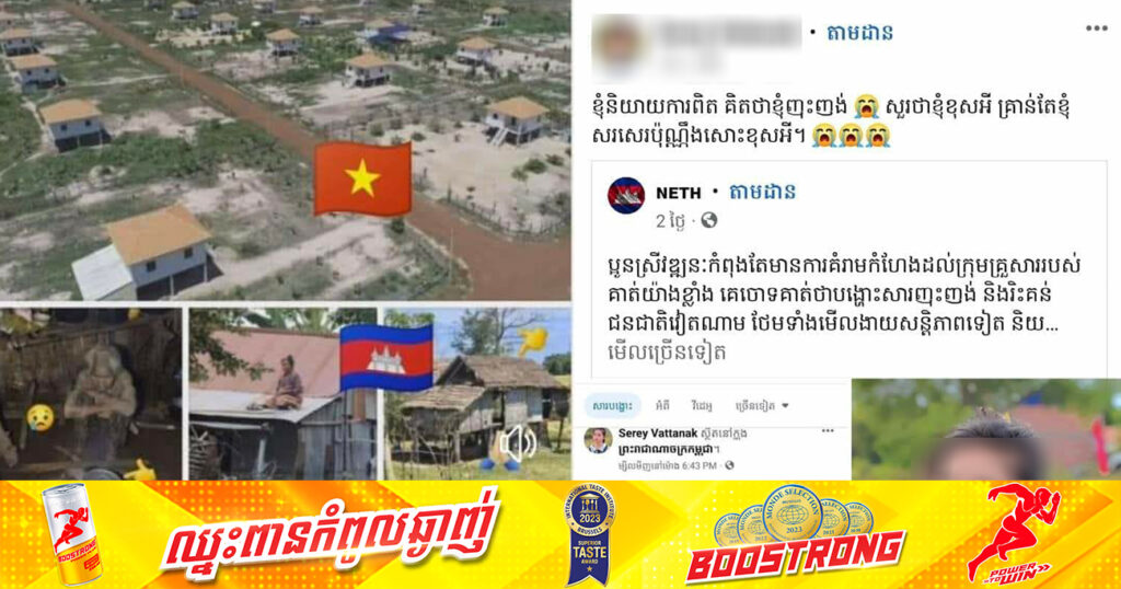 ស្នងការខេត្តត្បូងឃ្មុំ បំភ្លឺចំពោះម្ចាស់គណនីហ្វេសប៊ុកមួយ ដែលនិយាយបំភ្លៃធ្វើឱ្យមានការរើសអើងជាតិសាសន៍ បង្ហោះចែកចាយក្នុងបណ្ដាញសង្គម