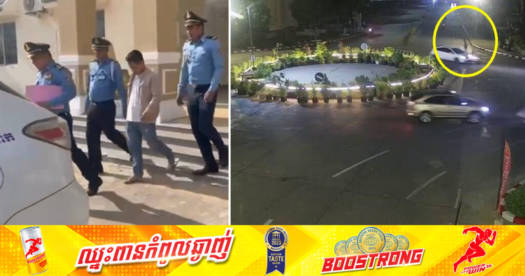 ចាប់បានហើយ! មន្ត្រីជំនាញនគរបាលចរាចរណ៍ផ្លូវគោក ឃាត់ខ្លួនជនសង្ស័យបើករថយន្តម៉ាក TOYOTA PRIUS បុកបុរសម្នាក់បណ្ដាលឱ្យបាត់បង់ជីវិត នៅរង្វង់មូលកោះពេជ្រ