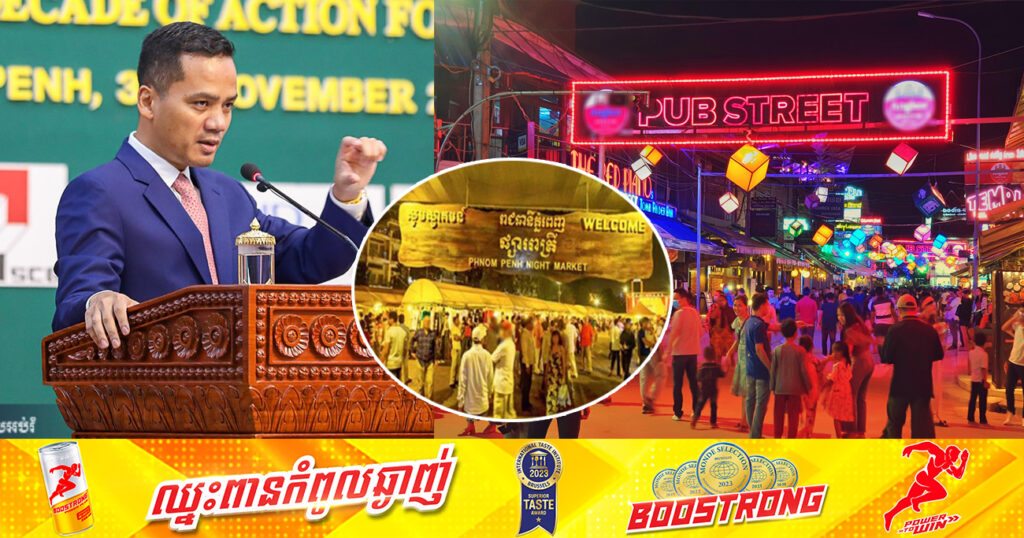 ឯកឧត្ដមអភិសន្តិបណ្ឌិត ស សុខា ដាក់ផែនការឱ្យរដ្ឋបាលរាជធានី-ខេត្ត បង្កើតផ្សាររាត្រី ដើម្បីទាក់ទាញភ្ញៀវទេសចរណ៍