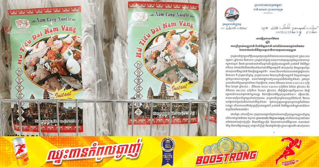 ក្រសួងពាណិជ្ជកម្ម ចាត់វិធានការក្រុមហ៊ុនសហរដ្ឋអាម៉េរិកមួយ ដែលយករូប «ប្រាសាទបាយ័ន និងប្រាសាទអង្គរវត្ត» ទៅវេចខ្ចប់ផលិតផលដោយគ្មានការអនុញ្ញាត