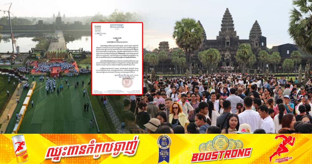 អាជ្ញាធរជាតិអប្សរា នឹងរៀបចំប្រារព្ធពិធី “រំលឹកគុណអង្គរ” នៅក្នុងរមណីយដ្ឋានអង្គរ ចាប់ពីថ្ងៃទី៧ ដល់ថ្ងៃទី១៦ ខែធ្នូនេះ