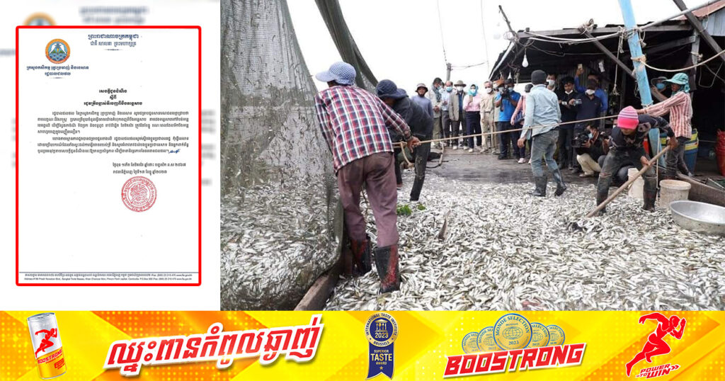 រដ្ឋបាលជលផល ហាមឃាត់ការនេសាទដែលប្រើឧបករណ៍ ធ្វើឱ្យរាំងស្ទះការធ្វើចរាចររបស់ត្រី អំឡុងត្រីបន្លាស់ទីចេញពីបឹងទន្លេសាប