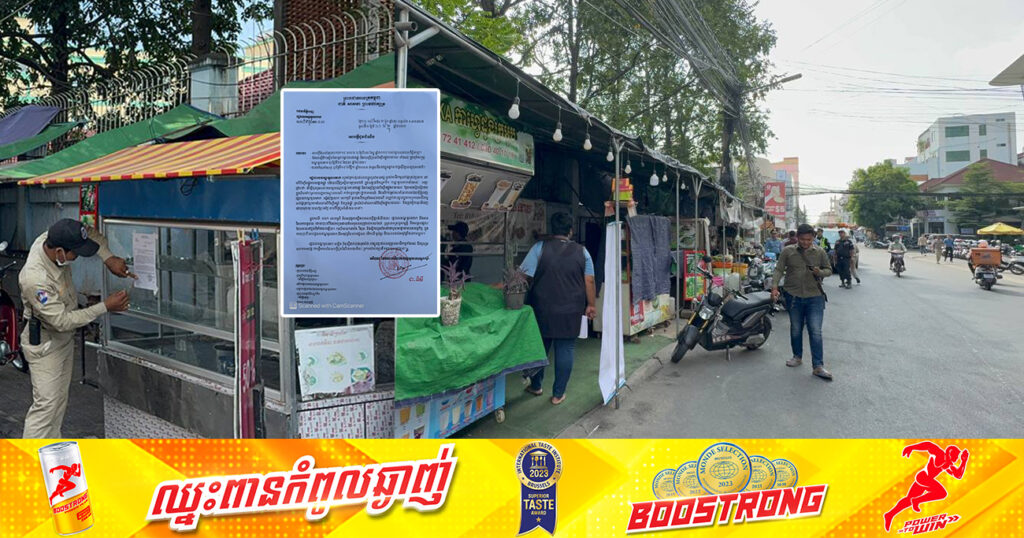 រដ្ឋបាលខណ្ឌទួលគោក ស្នើឱ្យម្ចាស់អាជីវកម្មលក់ដូរទាំងអស់ នៅបរិវេណជុំវិញមន្ទីរពេទ្យកុមារជាតិ ត្រូវរុះរើចេញដោយទុករយៈពេល ៧ថ្ងៃ