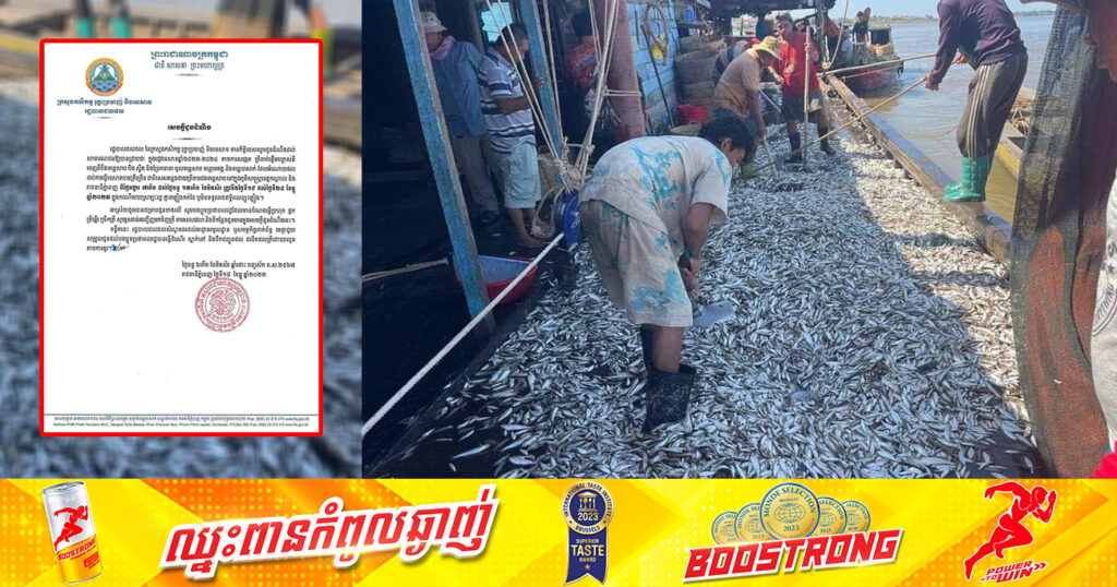 រដ្ឋបាលជលផល អំពាវនាវបងប្អូនប្រជាពលរដ្ឋ ដែលមានបំណងធ្វើប្រហុក ផ្អក ត្រឆ្អើរ ឬទឹកត្រី សូមអញ្ជើញមកទិញត្រីឱ្យបានរួសរាន់ ចាប់ពីថ្ងៃទី១៩ ដល់ថ្ងៃទី២៥ ខែធ្នូនេះ