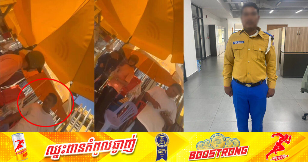ស្នងការរាជធានីភ្នំពេញ កោះហៅមន្ត្រីជាប់កិច្ចសន្យាមួយរូប ឈរជើងនៅស្តុបខាំកូស៊ីធី មកអប់រំណែនាំ បញ្ឈប់ការប្រើពាក្យសម្ដីមិនសមរម្យជាមួយប្រជាពលរដ្ឋ